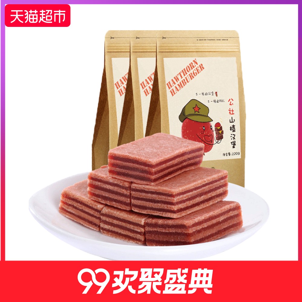 沂蒙公社山楂漢堡山楂糕220g*3袋無添加食品健康零食