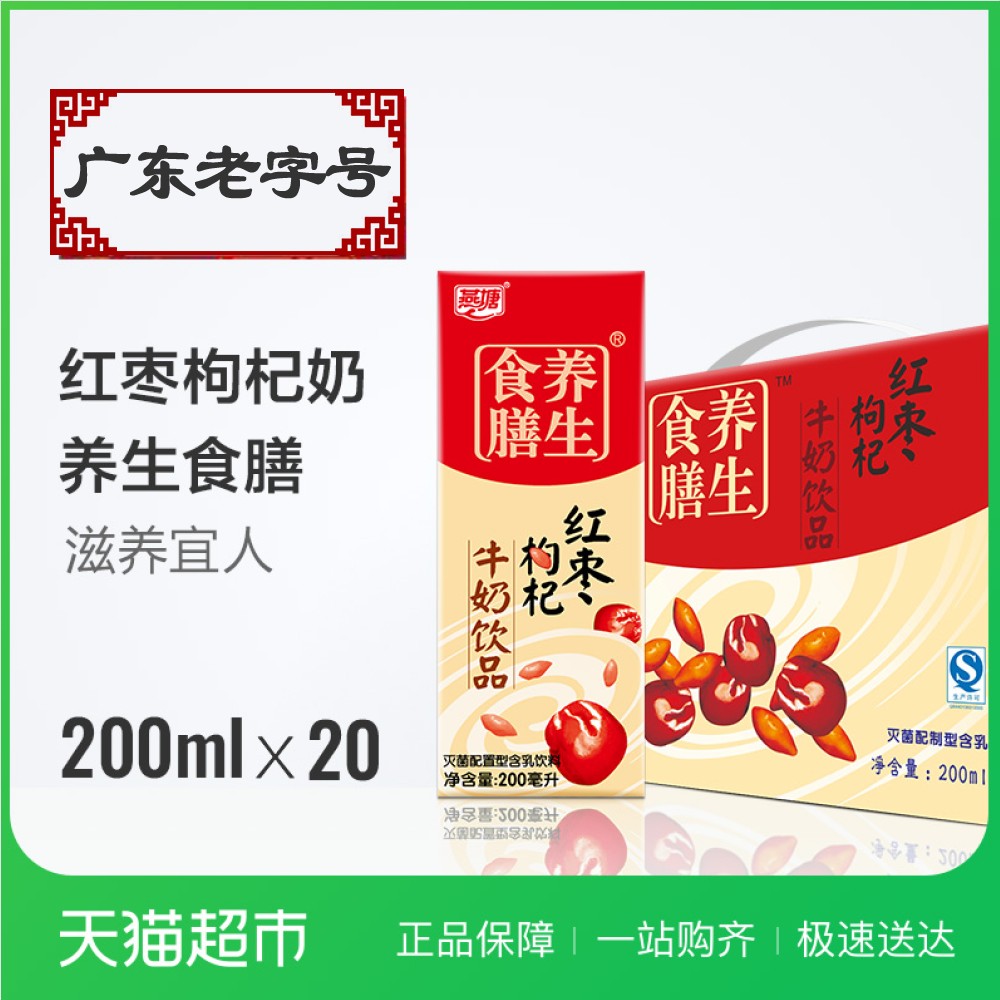 燕塘红枣枸杞牛奶早餐奶整箱200ml*20盒/箱奶香浓郁