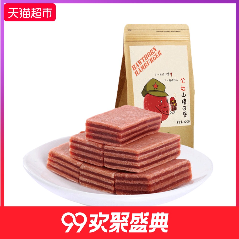 沂蒙公社無添加山楂糕山楂漢堡220g健康零食休閑零食