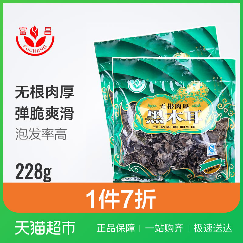 ¸»²ý¶«±±ºÚľ¶ú228g*2ÎÞ¸ùľ¶úСÍë¶úÇïľ¶úºÚľ¶úÌØ²ú¸É»õ