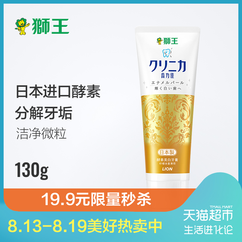 LION/獅王日本原裝進口齒力佳酵素美白牙膏130g檸檬薄荷