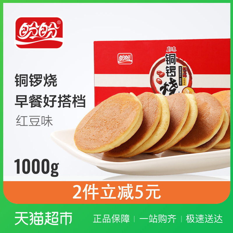 盼盼銅鑼燒紅豆味1kg 早餐整箱 西式蛋糕點手撕面包休閑食品