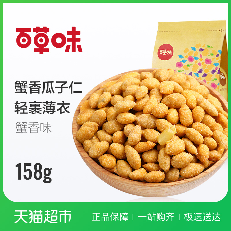 °Ù²ÝζзÏã¹Ï×ÓÈÊ158g ¿û»¨×ÑÈÊ Áãʳ³´»õÌØ²úз»ÆÎ¶