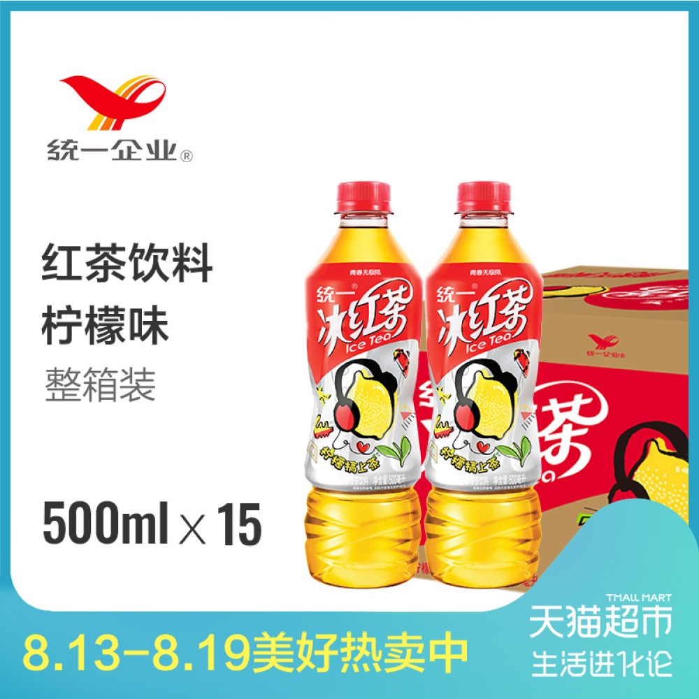 统一 冰红茶 500ml*15瓶/箱 青春无极限 统一冰红茶