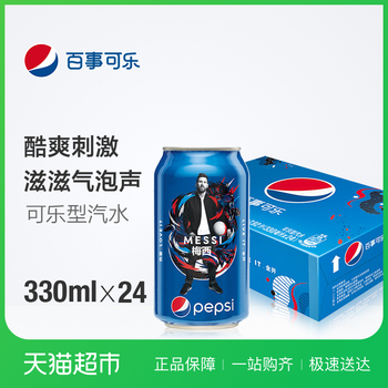 百事可乐碳酸汽水饮料整箱330ml*24百事可乐出品