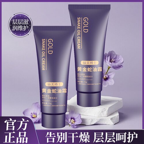 正品硕美博士黄金蛇油霜改善细纹颈霜面霜细腻嫩肤补水保湿滋润