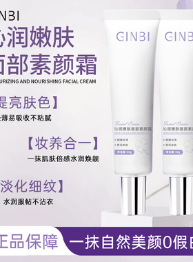 【妆养合一】沁润嫩肤素颜霜持妆不暗沉轻薄不假白服帖修饰肤色