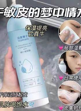 维C玻尿酸补水喷雾保湿小分子爽肤水舒缓修护妆前化妆水学生护肤