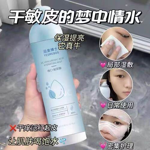 维C玻尿酸补水喷雾保湿小分子爽肤水舒缓修护妆前化妆水学生护肤