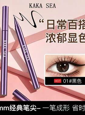 化妆师推荐极细眼线液笔自然速干防水防汗持久不晕染新手眼线笔女