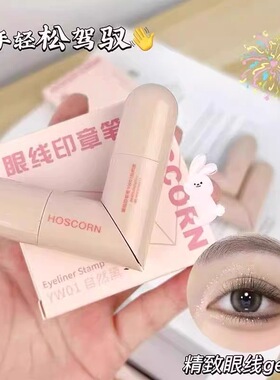 【一印成型】双头眼线印章一体式眼线笔懒人不晕染自然持久不脱妆