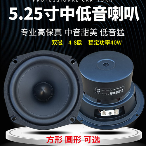 琴迪5.25寸中低音喇叭中音动听