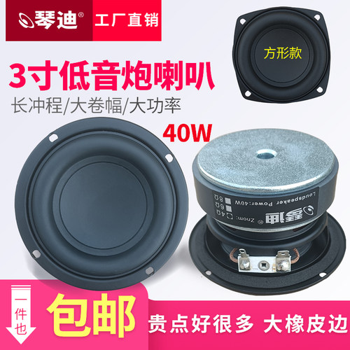 3寸低音炮喇叭40W3寸重低音防水