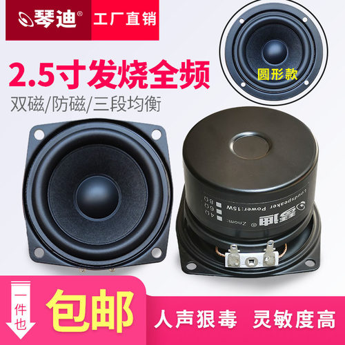 全频喇叭发烧沁人心脾解析高原
