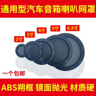 网罩2寸3寸4寸5寸6寸网罩5.25寸网罩6.5寸网罩喇叭网罩汽车喇叭网