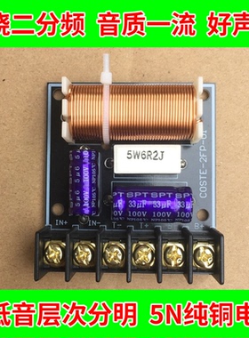二分频器高级分频器hifi发烧分频器5N纯铜线分频点3200Hz升级音箱