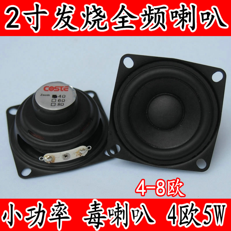 2寸喇叭全频hifi5w音色纯净耐听