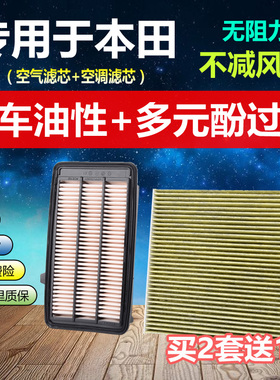 专用本田CRV皓影11十代雅阁思域XRV飞度冠道URV原厂空气空调滤芯