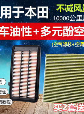 专用本田CRV皓影思域雅阁缤智XRV飞度URV冠道原厂空气空调滤芯格