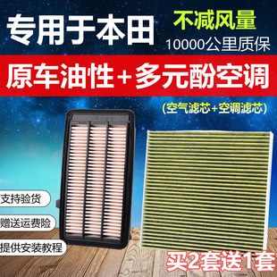 专用本田CRV皓影思域雅阁缤智XRV飞度URV冠道原厂空气空调滤芯格