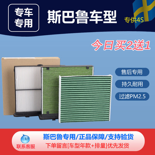 专用斯巴鲁森林空调滤芯