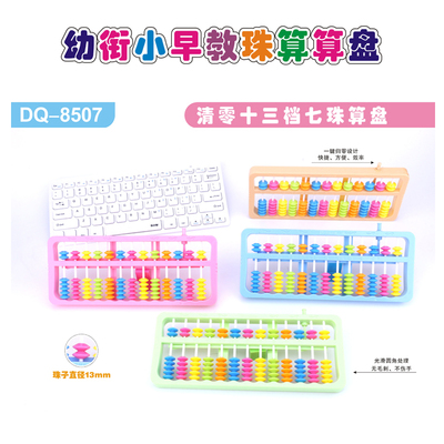 多奇8513#清零十三档五珠算盘七珠算盘8507方形防滑计数棒学具