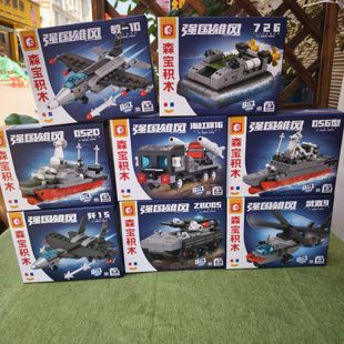 森宝积木8合一福建舰航母儿童益智拼装玩具男孩生日礼物