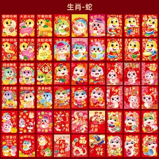 0个大小号龙蛇年生肖红包创意可爱卡通利是封个性 儿童红包袋