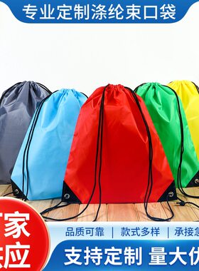 现货210涤纶束口袋双肩牛津布运