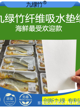 海鲜吸水纸生鲜盒吸湿保湿垫纸超