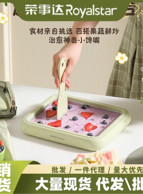 荣事达炒冰机炒酸奶机免插电炒冰