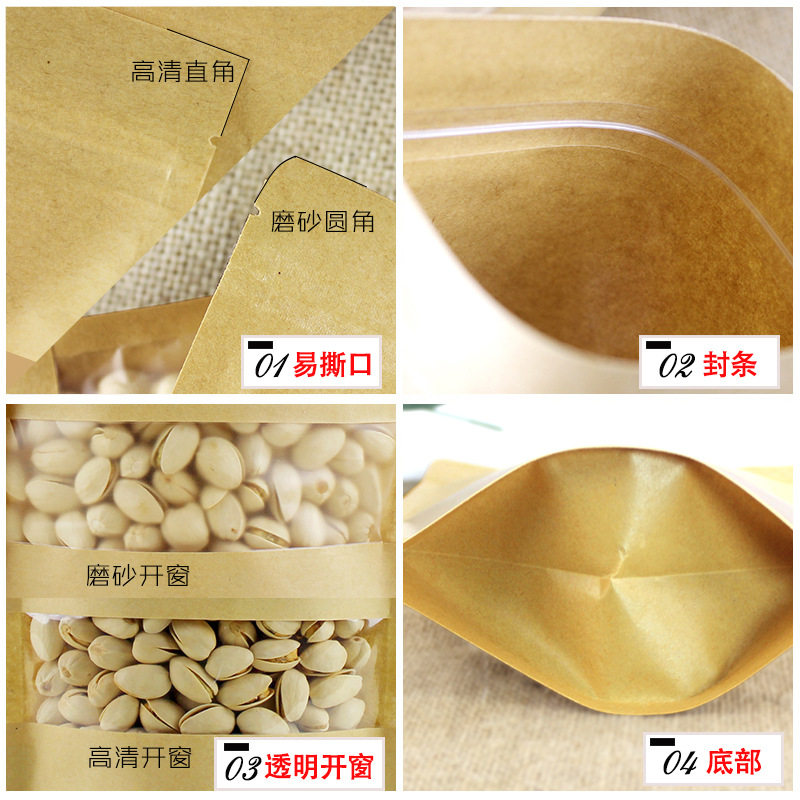 100只磨砂开窗牛皮纸袋食品防潮自封袋礼品袋干果瓜子包装袋可定