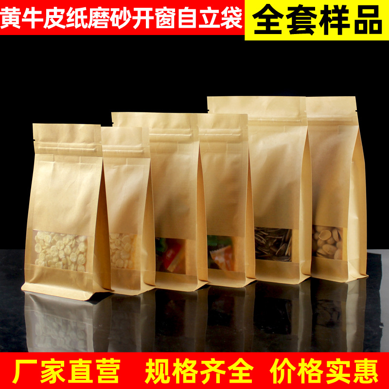 牛皮纸袋磨砂开窗八边封自立自封袋枣夹核桃包装袋风琴袋全套样品