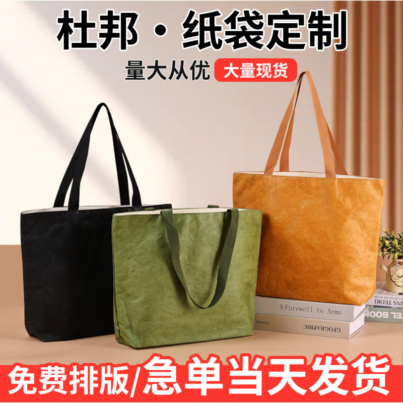 杜邦纸袋定制印复古文创可水洗牛皮纸购物袋可订制印刷图案