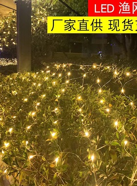 户外渔网灯满天星彩灯星星灯串婚