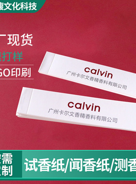 厂家直供香水精油精油聞香紙吸水