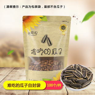 坚果焦糖盐瓜子干货通用包装袋自封拉链站立袋难吃的瓜子牛皮纸袋