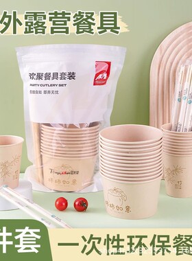 露营一次性餐具碗筷杯套装三件套