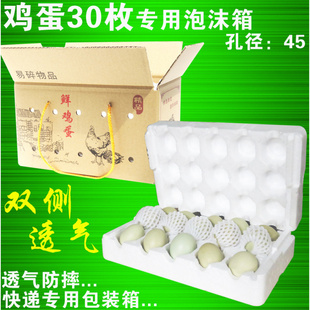 鸡蛋泡沫包装 快递运输专用防震防摔碎保护透打包气纸箱 箱 咸蛋托