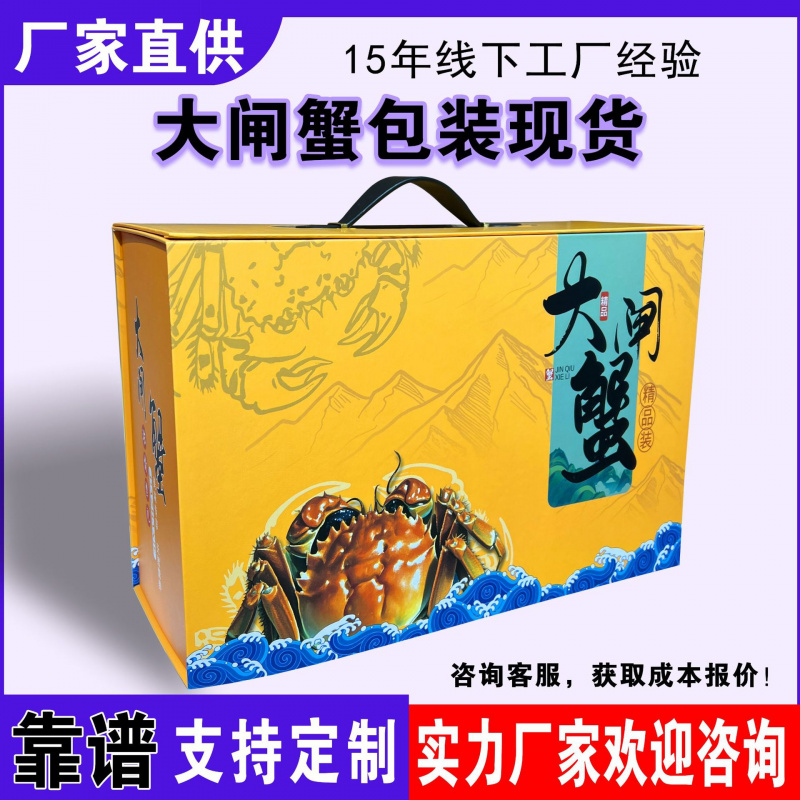 大闸蟹包装盒六月黄螃蟹青蟹海鲜冷冻箱中秋礼盒空盒