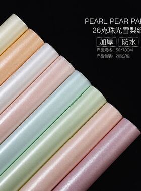 珠光雪梨纸礼物盒白色花束包装材料内衬纸鲜花蛋糕装饰烘焙纸