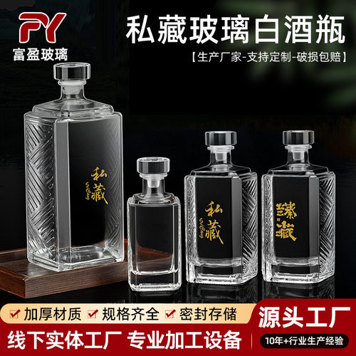 方形透明玻璃白酒瓶空酒瓶高颜值