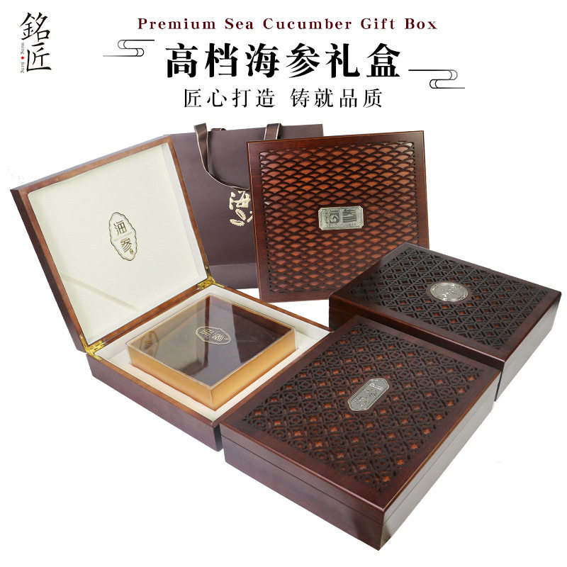 海参包装盒半斤装一斤装海参礼盒空盒淡干海参礼品盒海参木盒