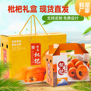 枇杷包装盒白枇杷礼盒礼品盒水果包装纸箱斤10斤装伴手礼