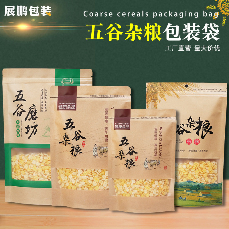 五谷杂粮粉包装袋子绿豆红豆自封牛皮纸袋粗粮通用密封食品袋