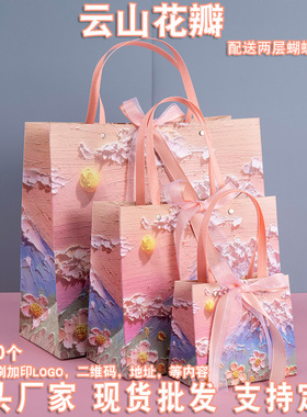 云山花瓣唯美油画棒礼品袋治愈高