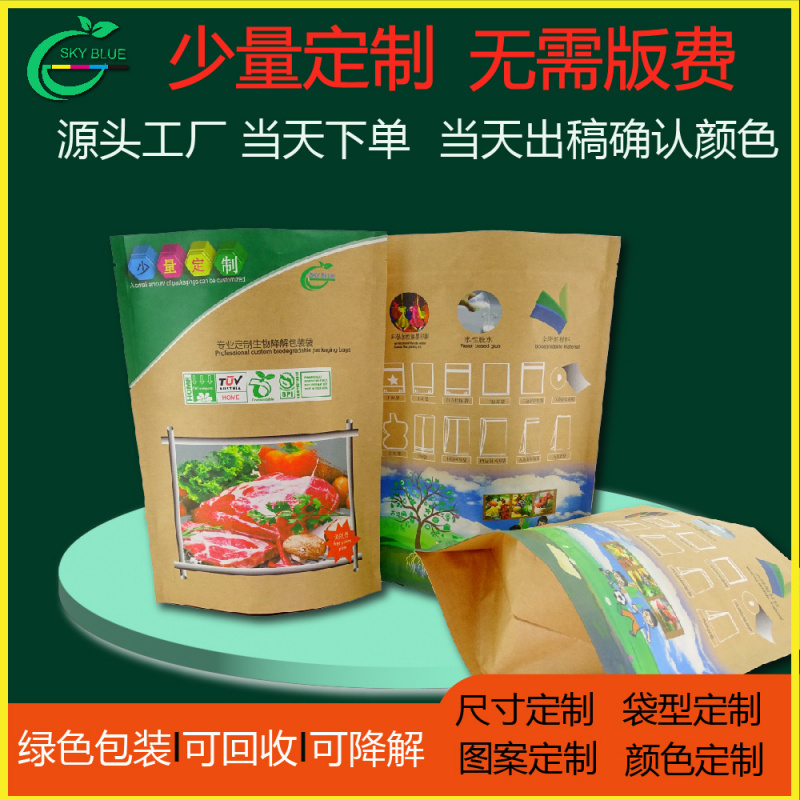 印刷可堆肥拉链袋牛皮纸开窗袋拉链袋自立自封袋牛皮纸袋食品袋