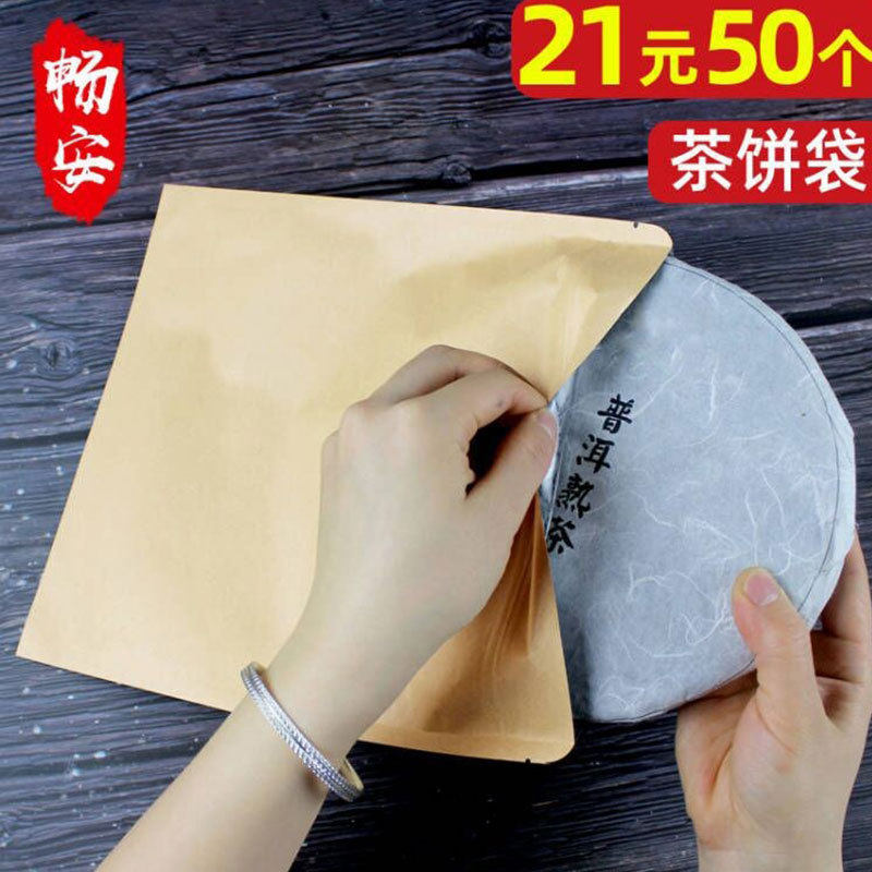0个茶叶包装袋牛皮纸袋自封袋内镀铝箔袋白茶普洱茶密封食品袋