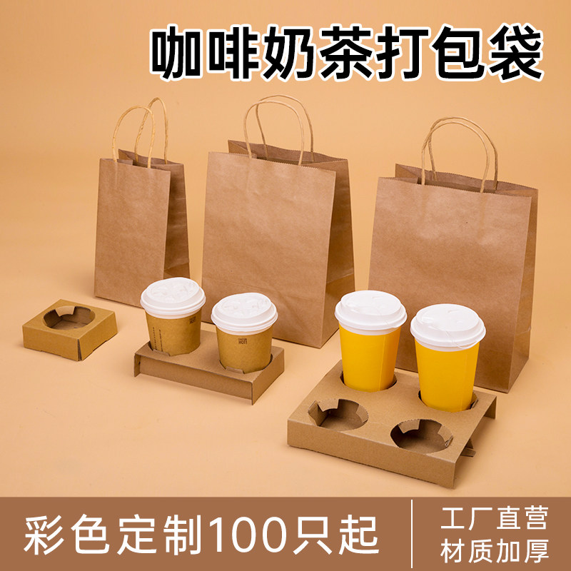 咖啡奶茶外卖打包袋定 制印双杯四杯一次性手提牛皮纸袋打包