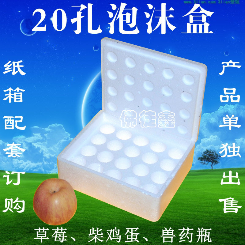 0孔兽药盒/五金件泡沫盒/鸡蛋/鸽蛋/水果泡沫箱/冷藏保温箱/盒